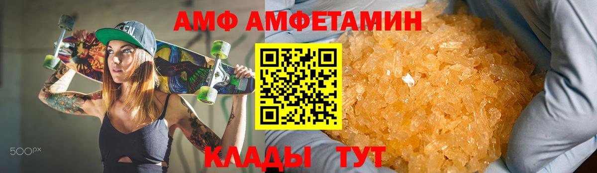 АМФ 97% Черняховск