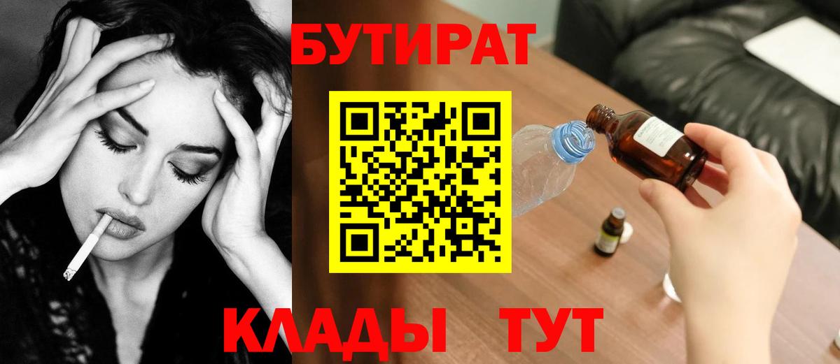 Черняховск  БУТИРАТ оксибутират  Вход с VPN 