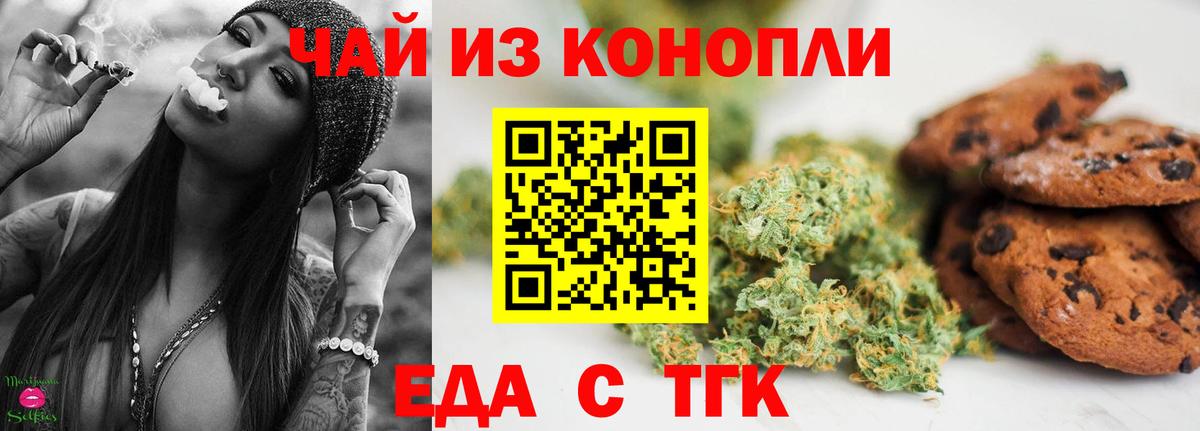 Печенье с ТГК марихуана  Вход с VPN  Черняховск 