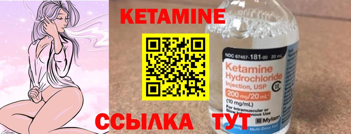 Кетамин VHQ Черняховск