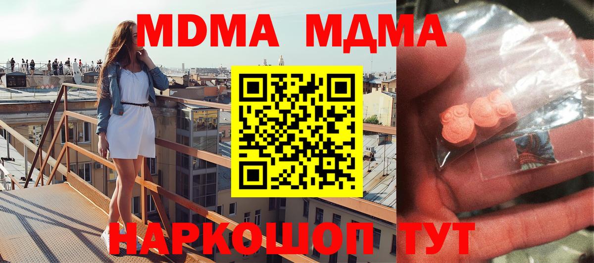 Черняховск  MDMA crystal  Вход с VPN  MDMA молли 