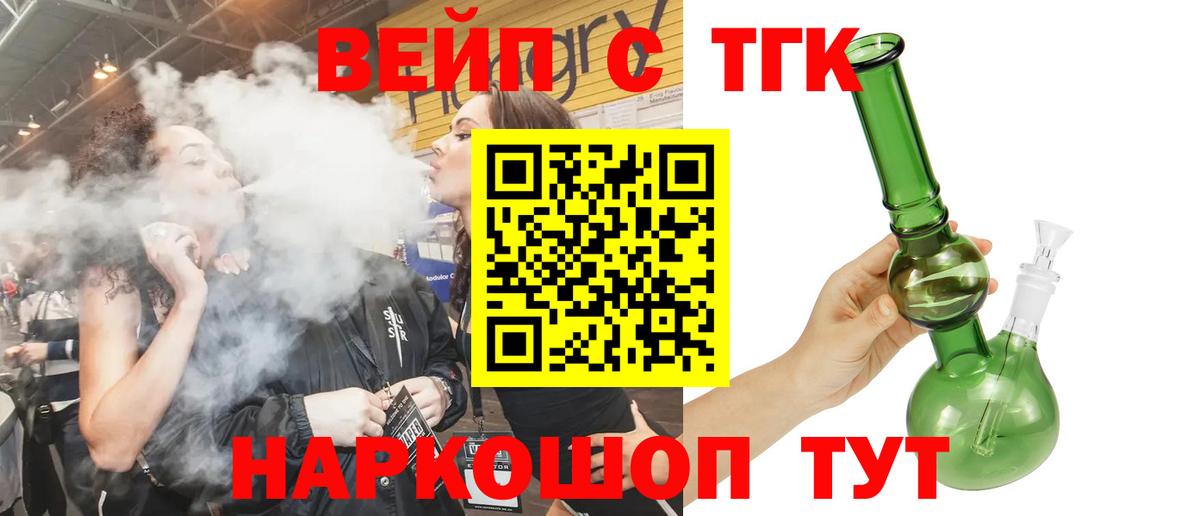 Черняховск  ТГК вейп с тгк  дарнет шоп  Вход с VPN  ТГК концентрат 